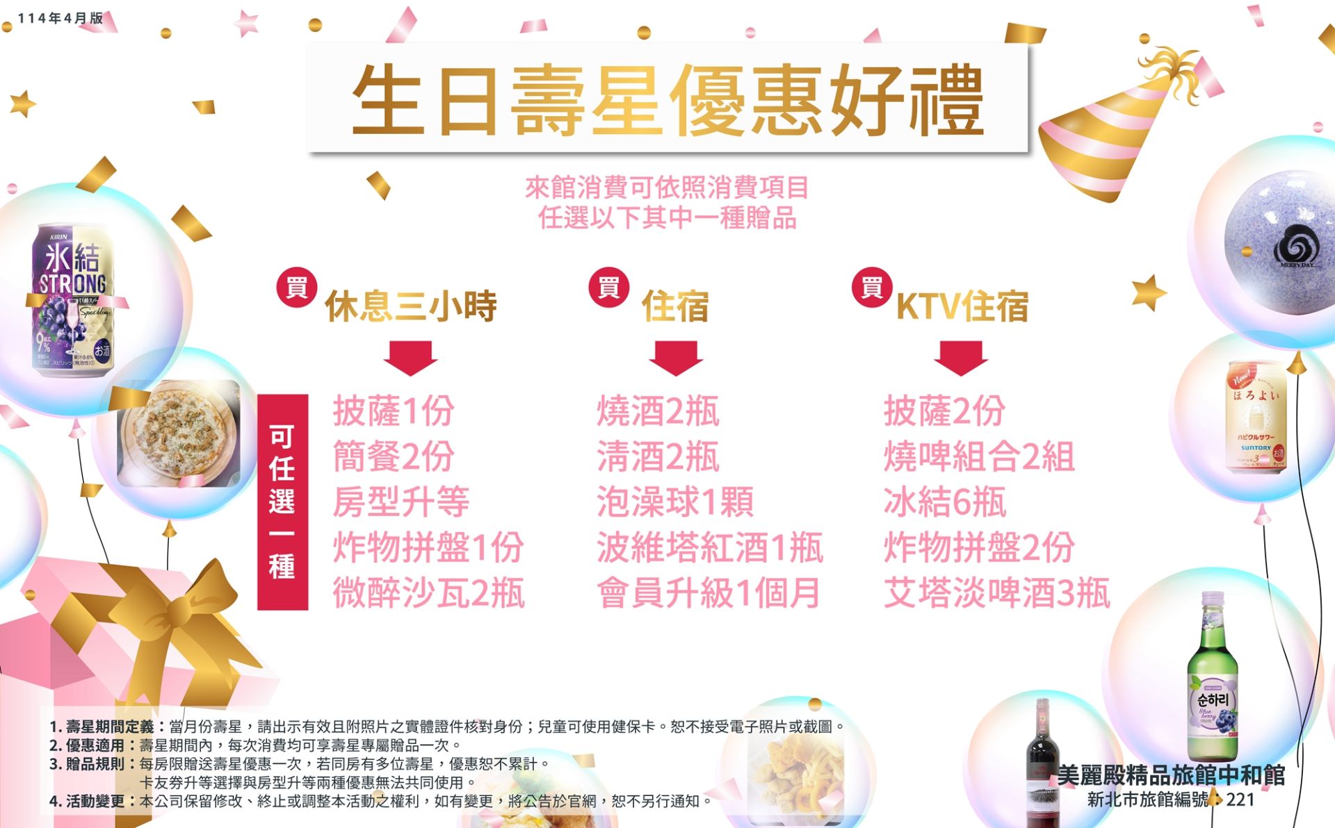 壽星優惠202504