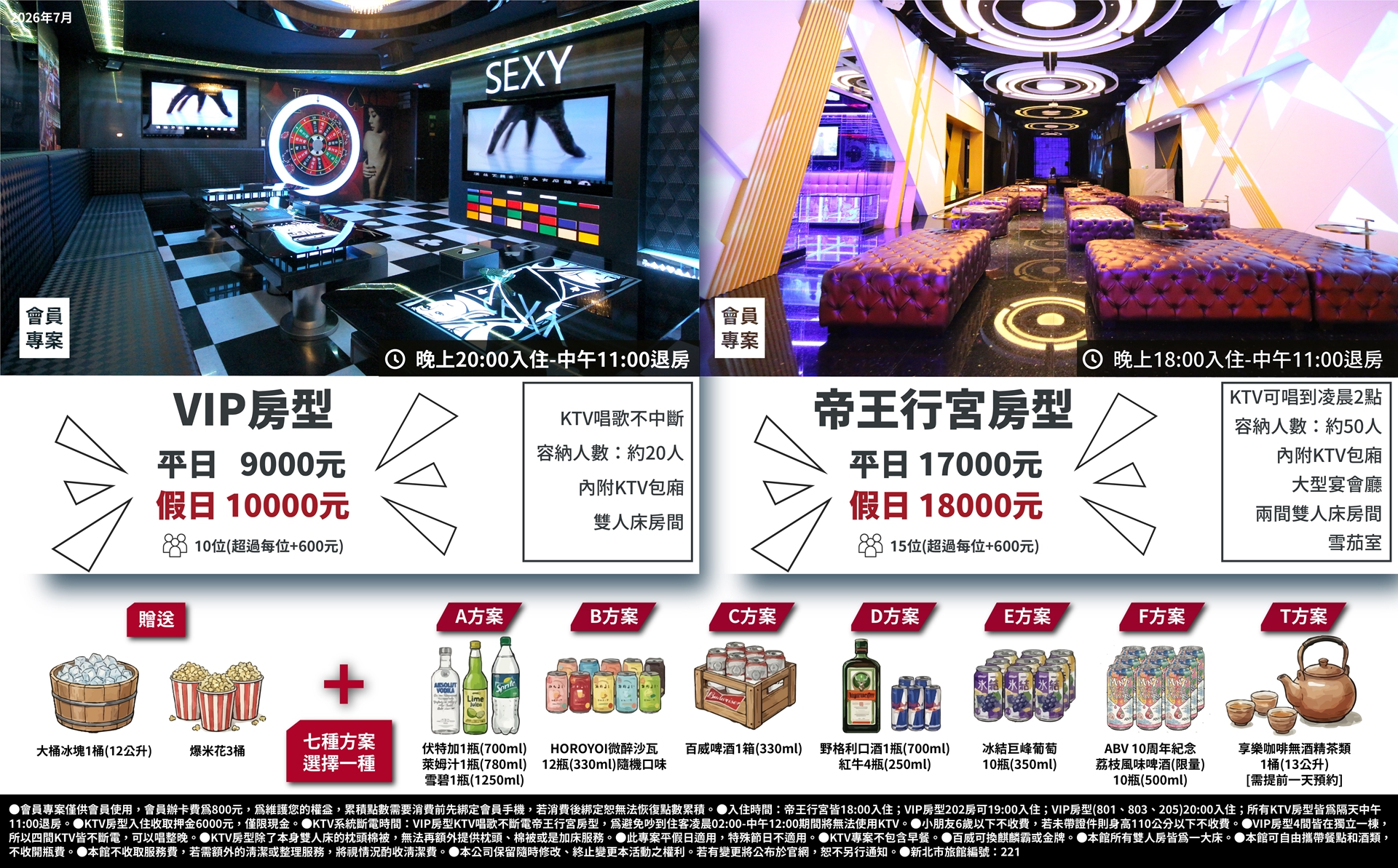 美麗殿精品旅館會員專案202607 美麗殿精品旅館會員專案202607